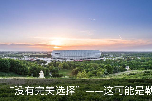 “没有完美选择”——这可能是勒布朗职业生涯最无奈的夏天-NBA专区-虎扑社区