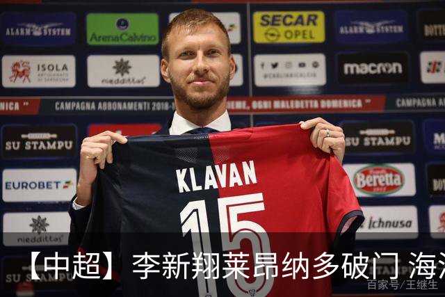 【中超】李新翔莱昂纳多破门 海港赢下德比2比0申花