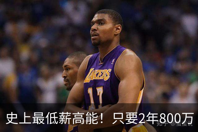 史上最低薪高能！只要2年800万 老詹究竟能为76人带来什么？
