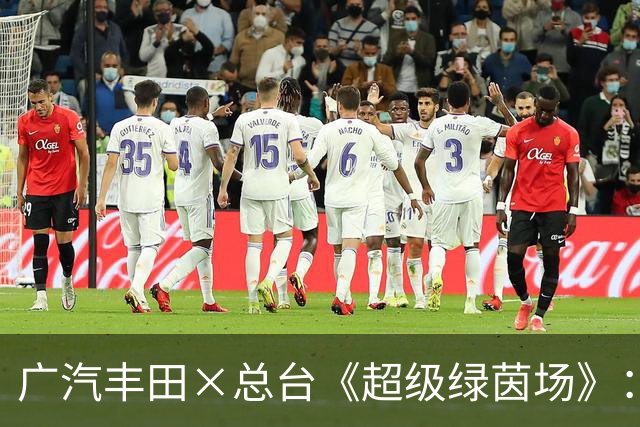 广汽丰田×总台《超级绿茵场》：以巅峰流量为翼，铂智7闪耀世界杯决赛之夜