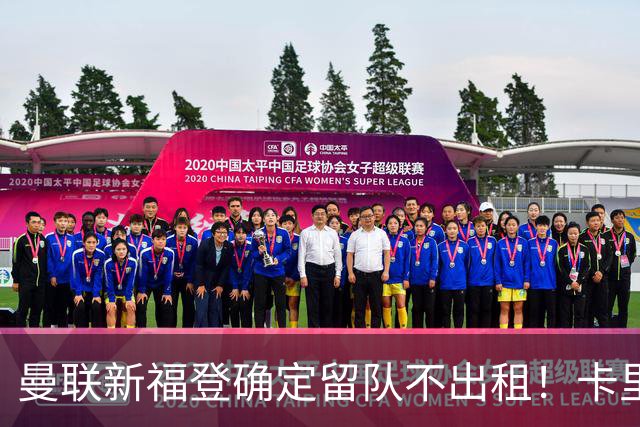 曼联新福登确定留队不出租！卡里克满意小妖表现，更衣室点披萨庆功