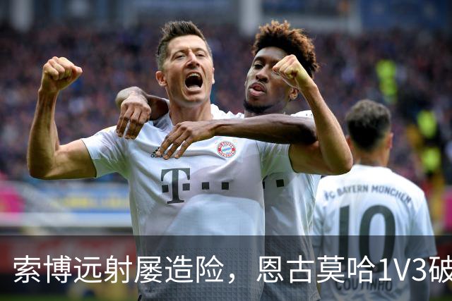 索博远射屡造险，恩古莫哈1V3破门，利物浦1-0小胜英冠球队