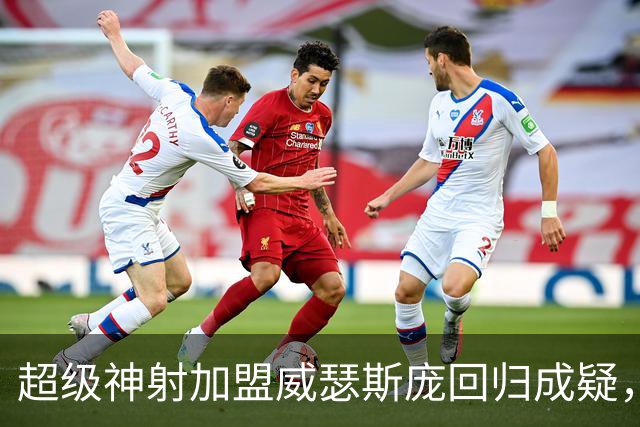 超级神射加盟威瑟斯庞回归成疑，青岛队引进约克是补强还是省钱？